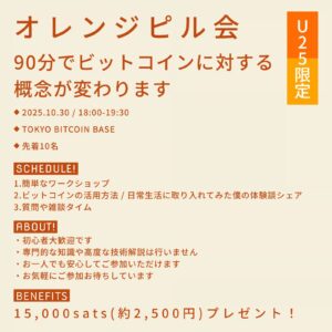 オレンジピル会
